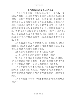 客户经理2024年度个人工作总结