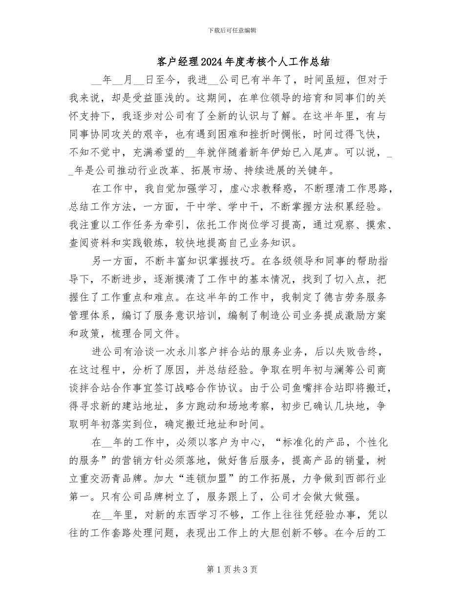客户经理2024年度考核个人工作总结_第1页