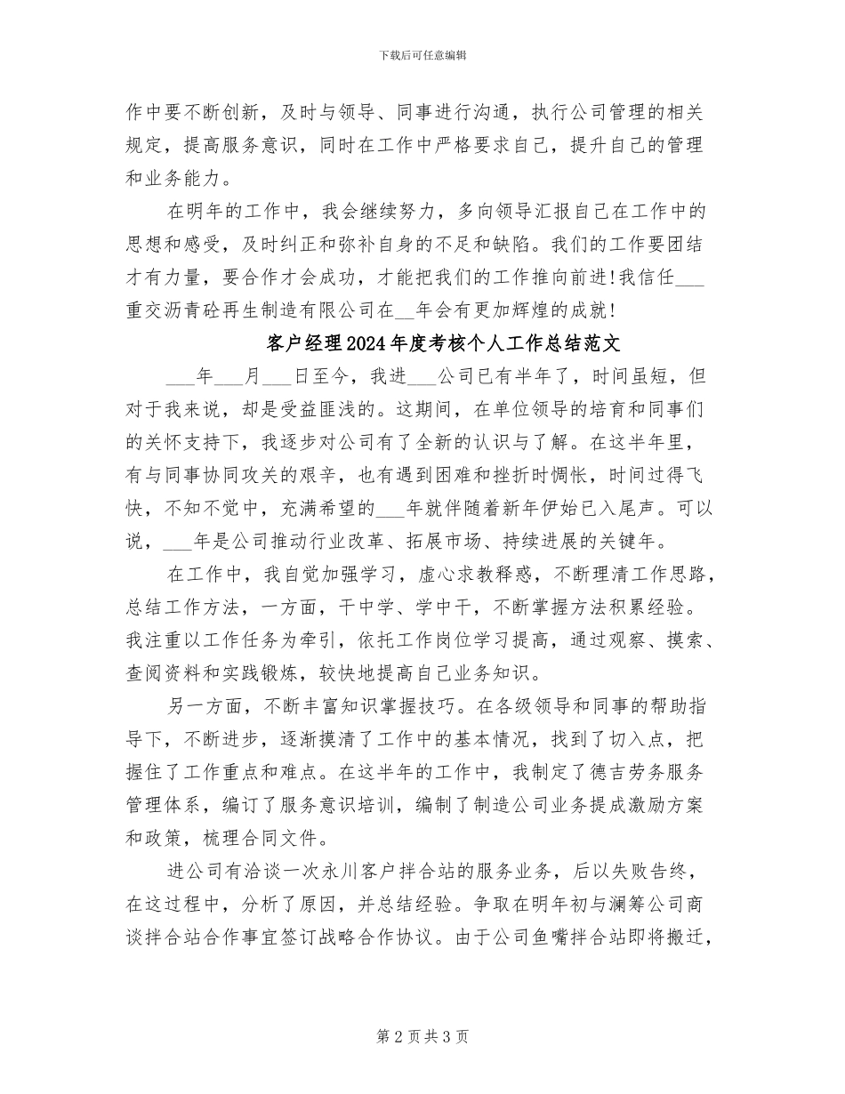客户经理2024年度考核个人工作总结_第2页