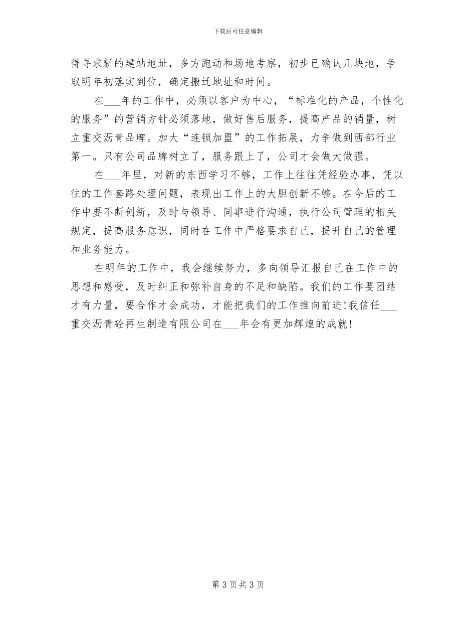 客户经理2024年度考核个人工作总结_第3页