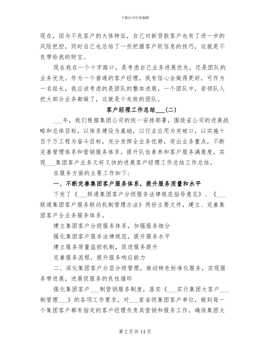 客户经理工作总结2024年_第2页