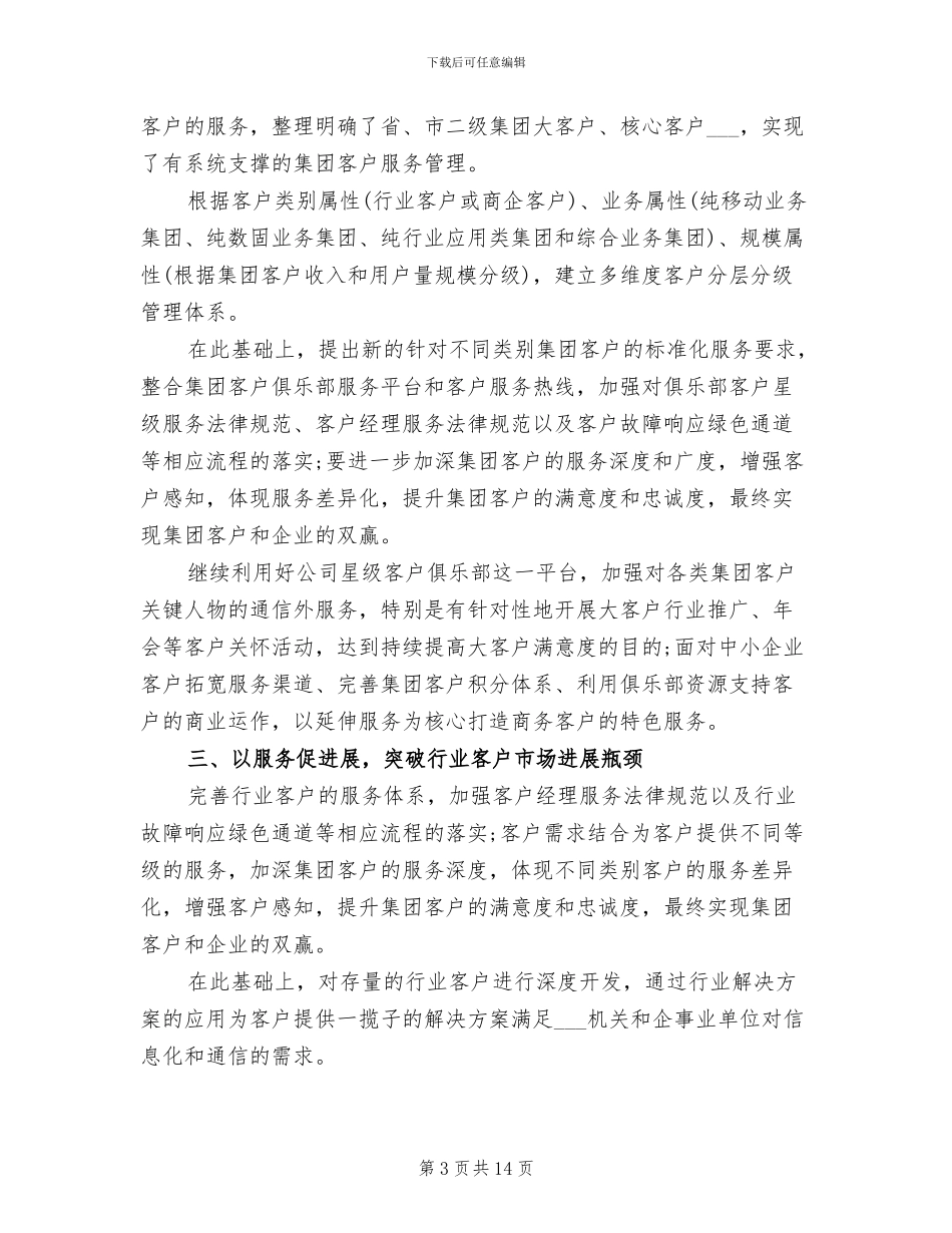 客户经理工作总结2024年_第3页
