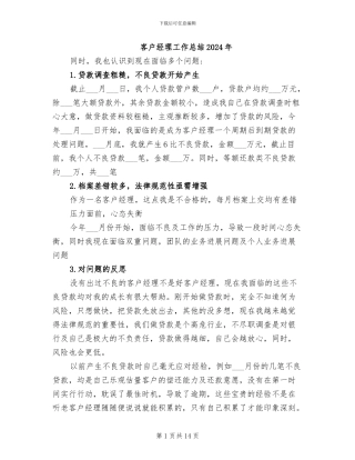 客户经理工作总结2024年