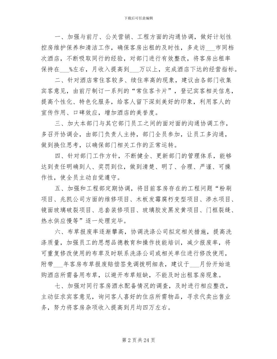 客房主管工作总结2024年_第2页