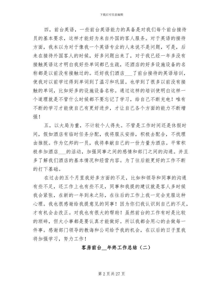 客房前台2024年终工作总结_第2页