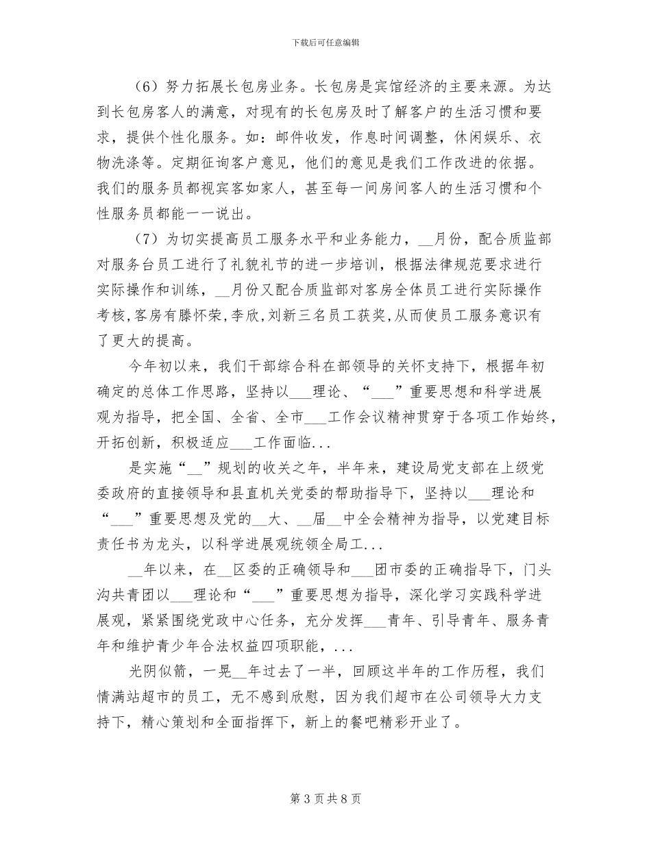 客房部2024年上半年工作总结范文_第3页