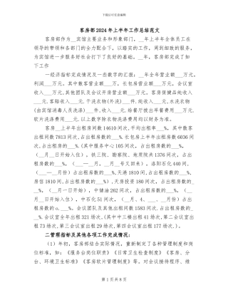 客房部2024年上半年工作总结范文