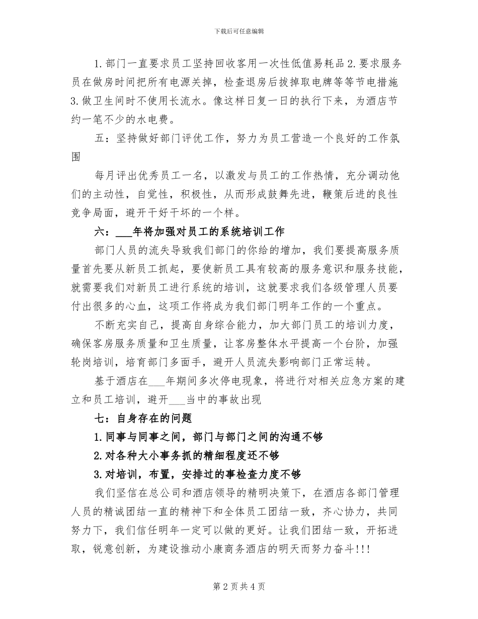 客房部的2024年终工作总结_第2页