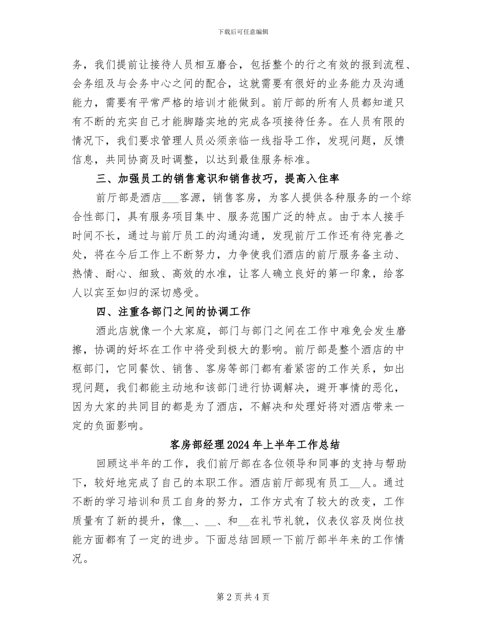 客房部经理2024上半年工作总结_第2页