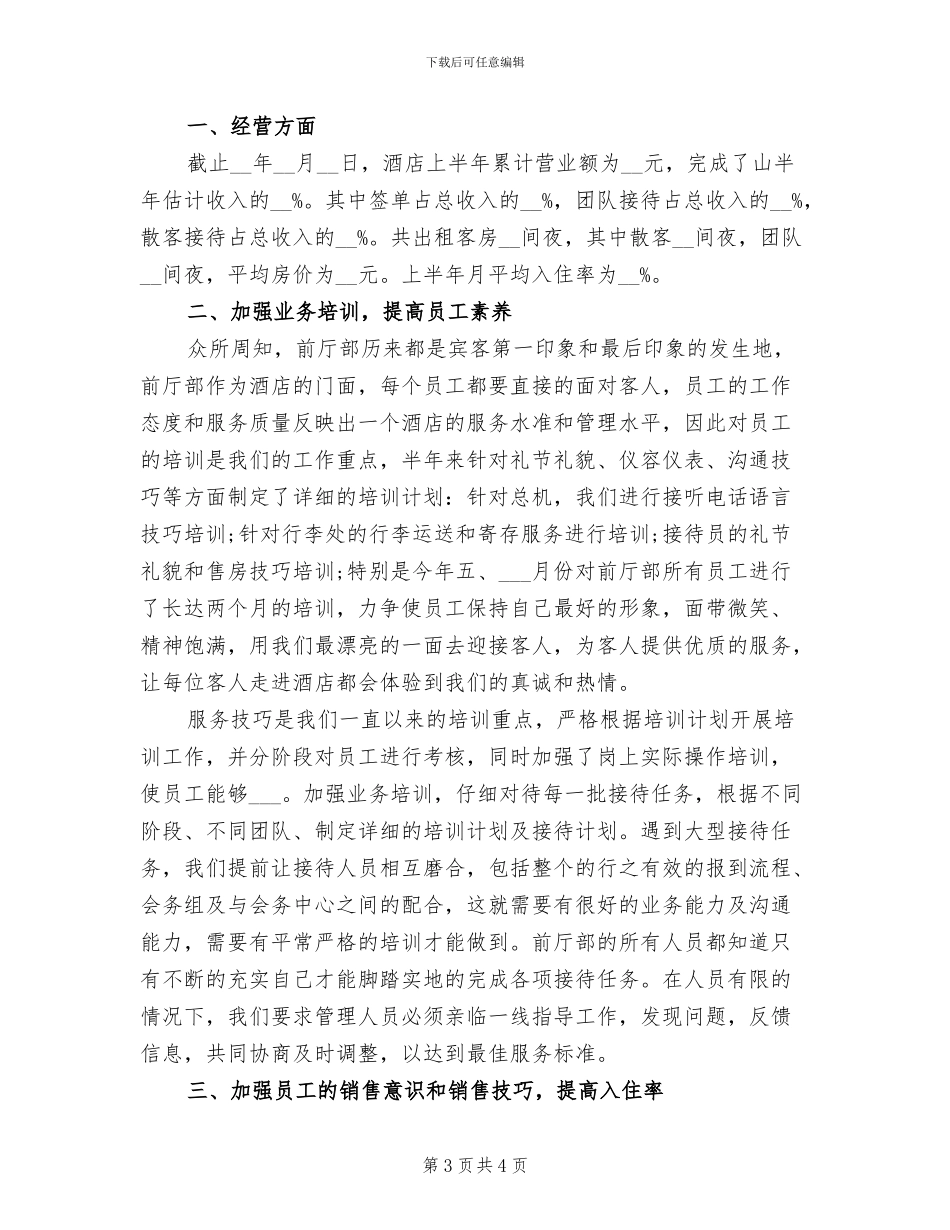 客房部经理2024上半年工作总结_第3页
