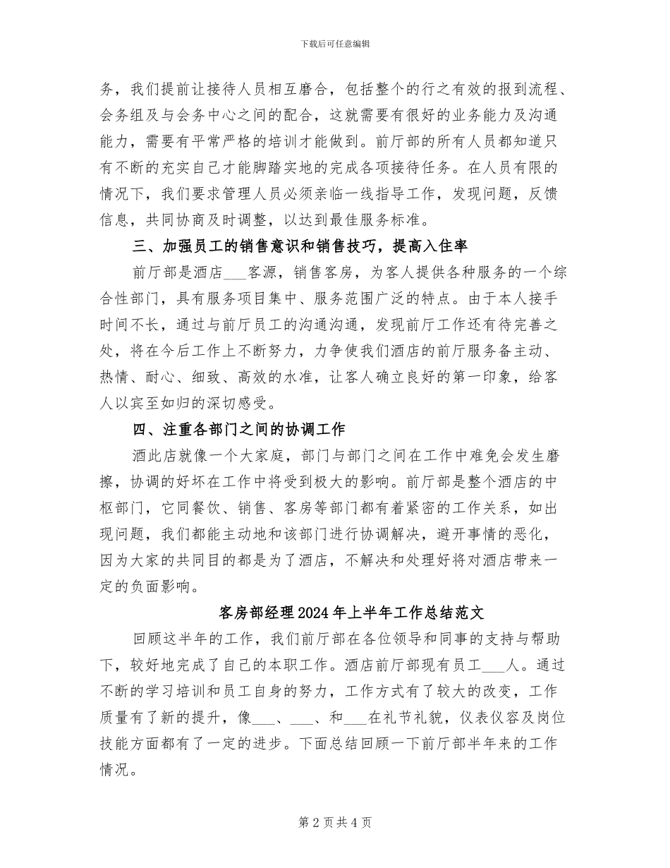 客房部经理2024年上半年工作总结_第2页