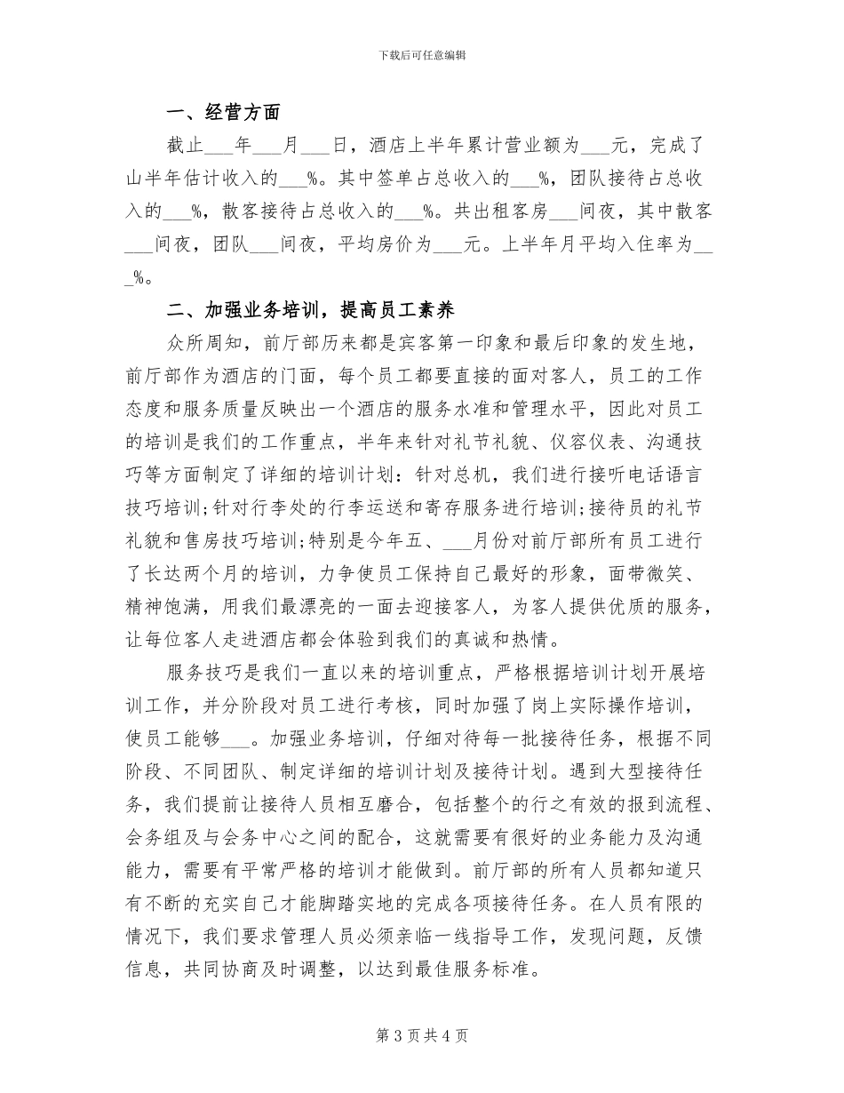 客房部经理2024年上半年工作总结_第3页