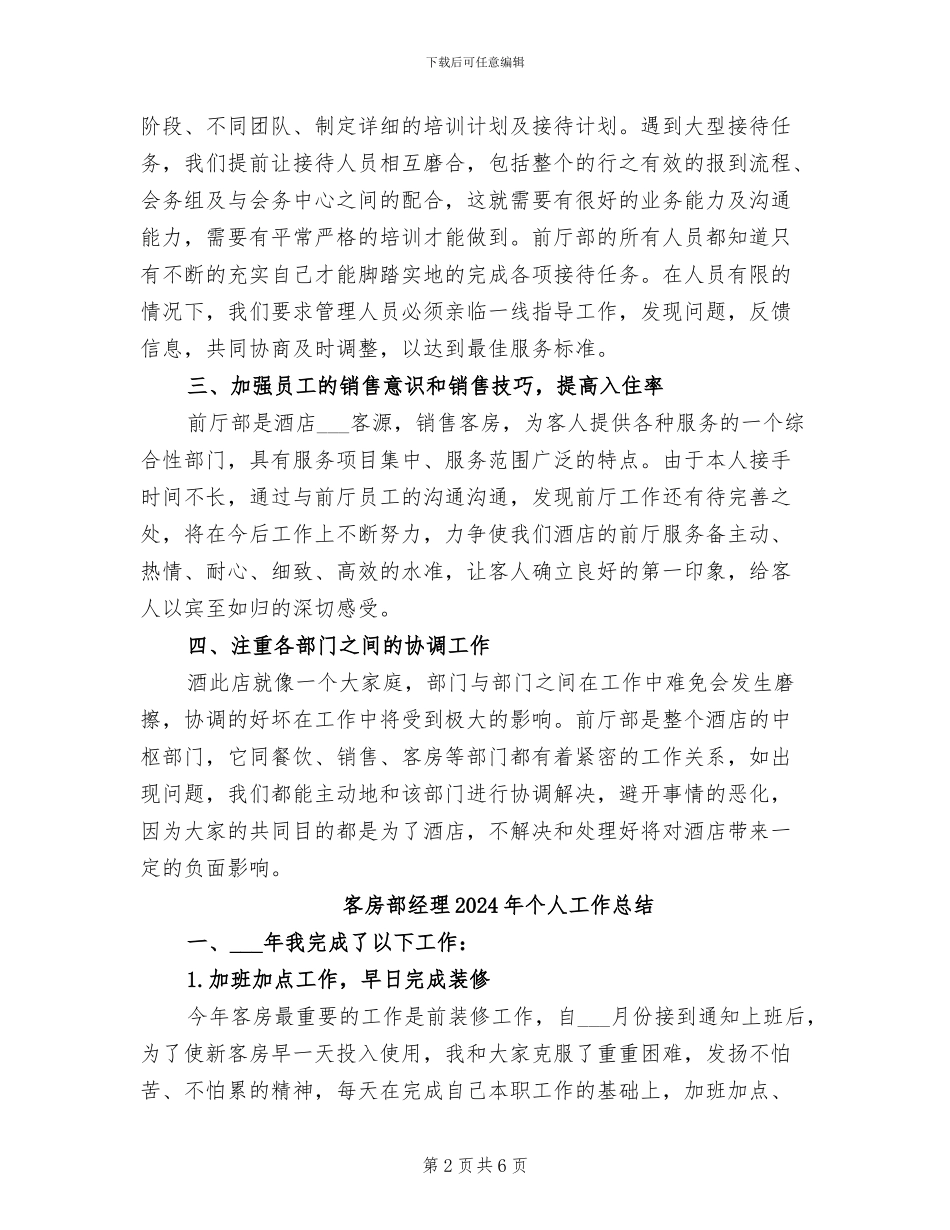 客房部经理2024年上半年工作总结范文_第2页