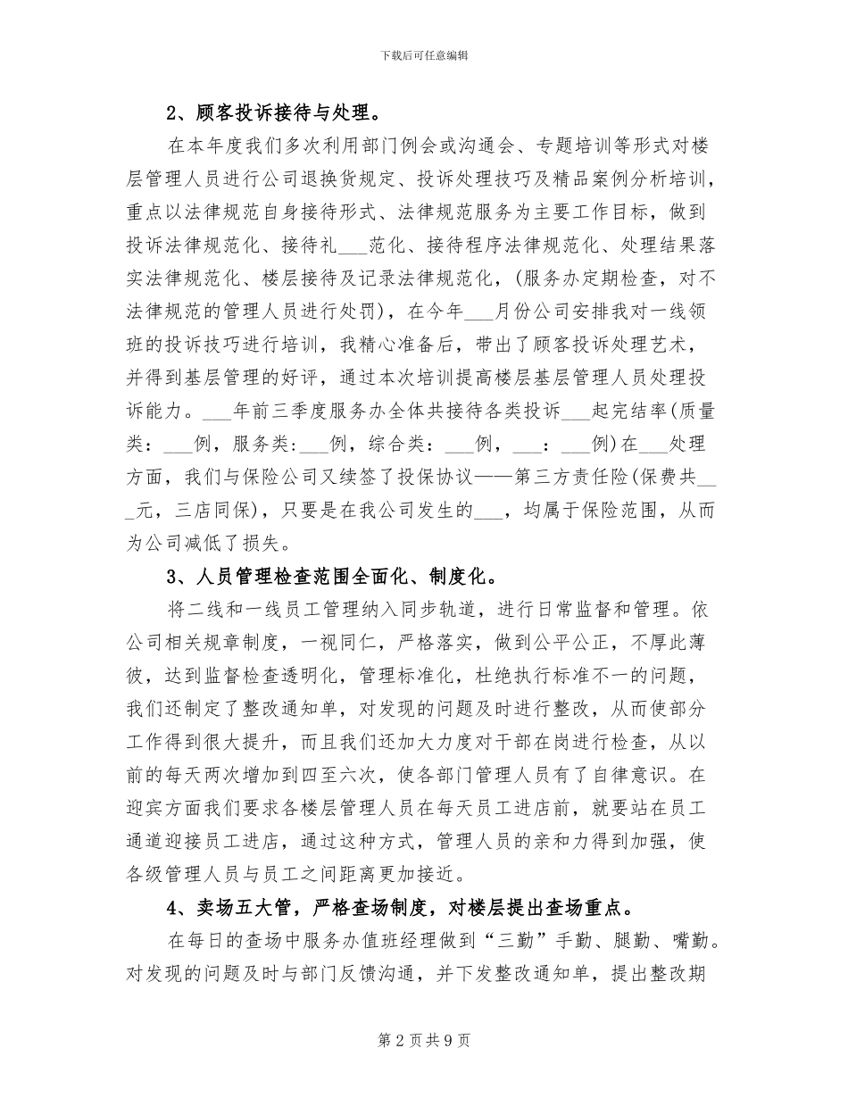 客服2024个人总结范文_第2页