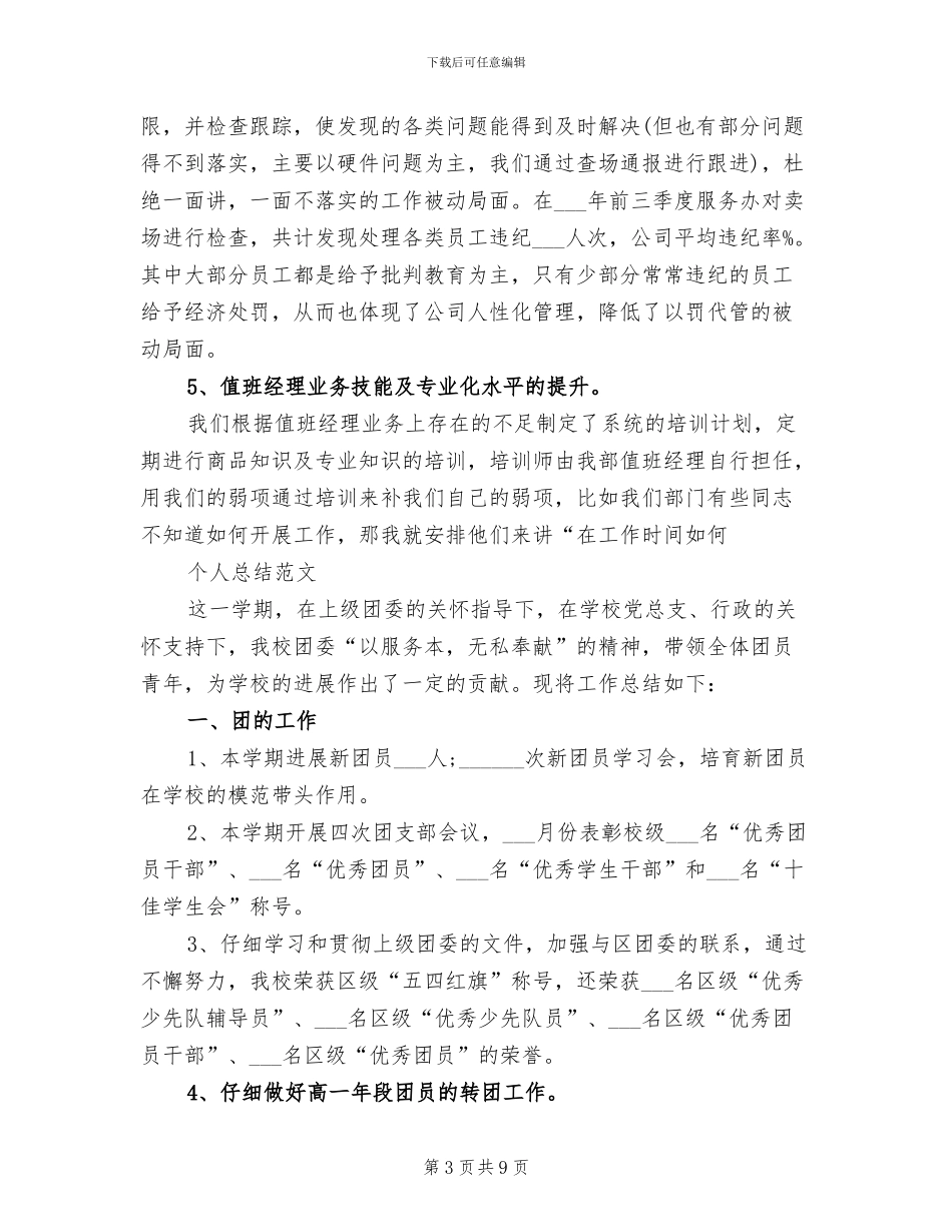 客服2024个人总结范文_第3页