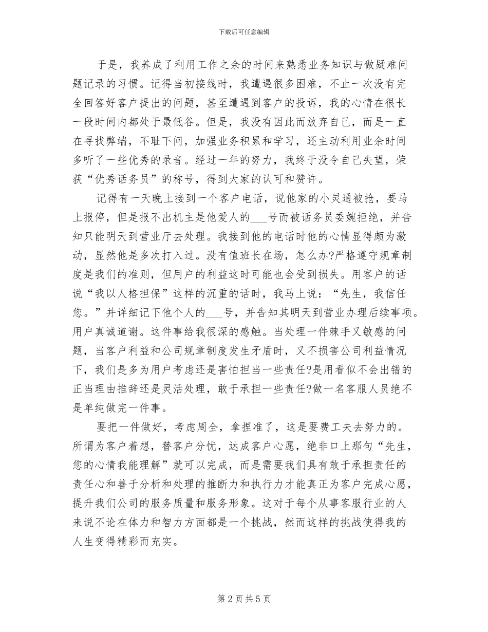 客服2024年5月个人工作总结_第2页