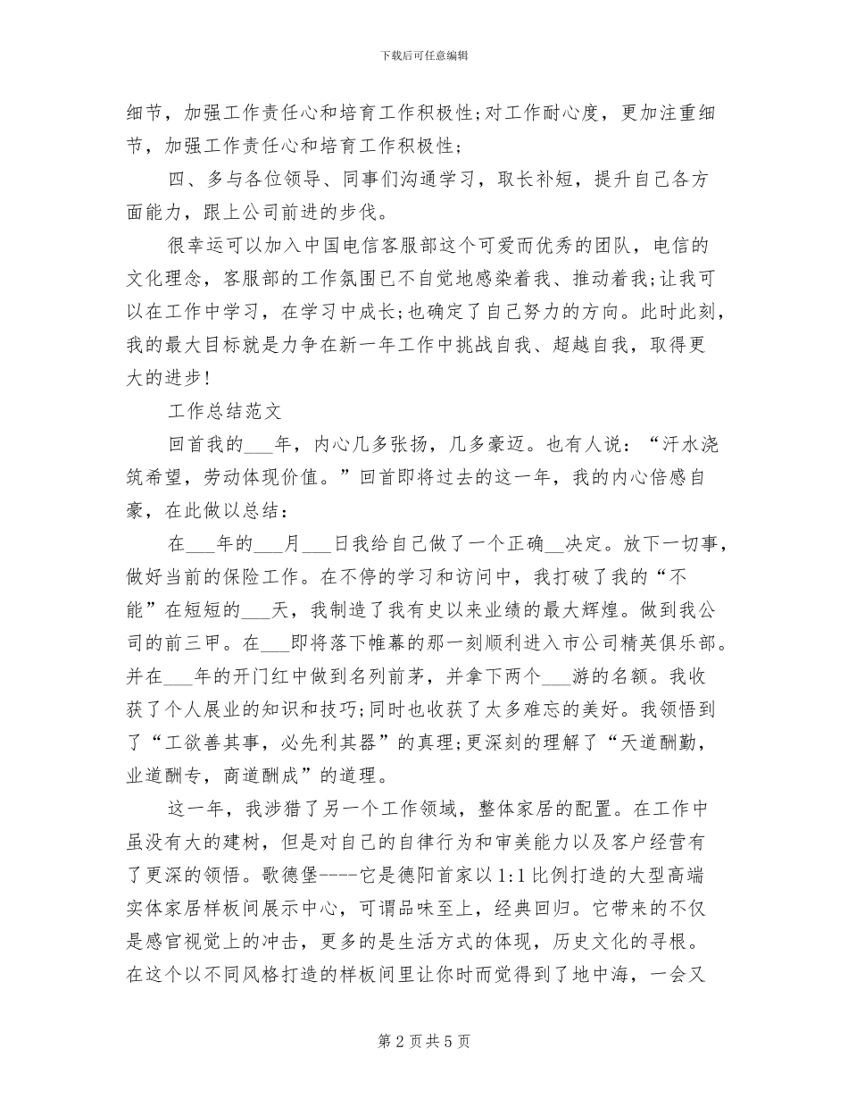 客服2024年7月工作总结范文_第2页