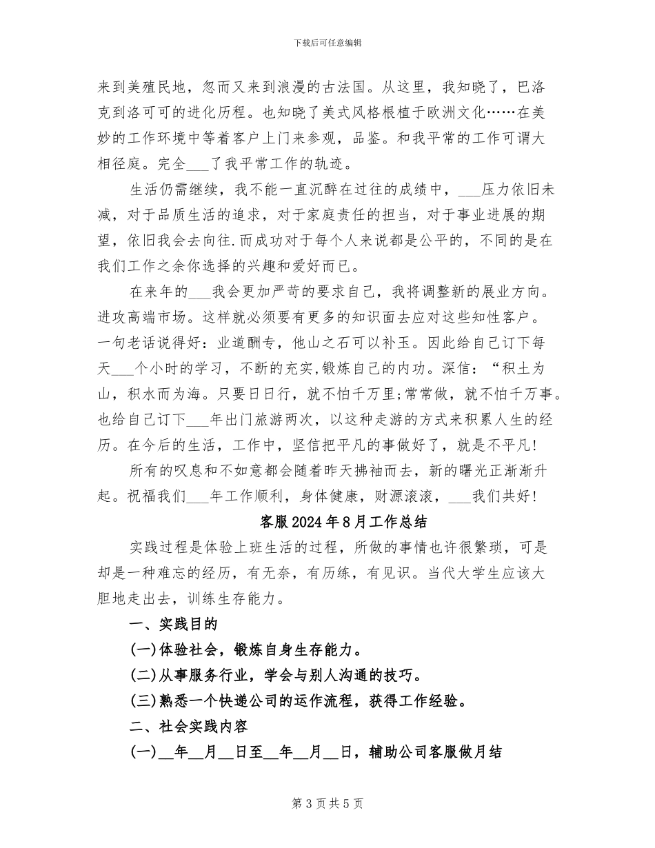 客服2024年7月工作总结范文_第3页