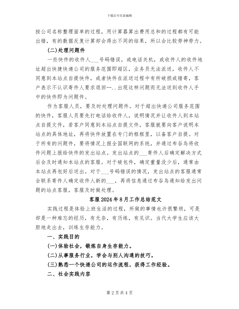 客服2024年8月工作总结_第2页