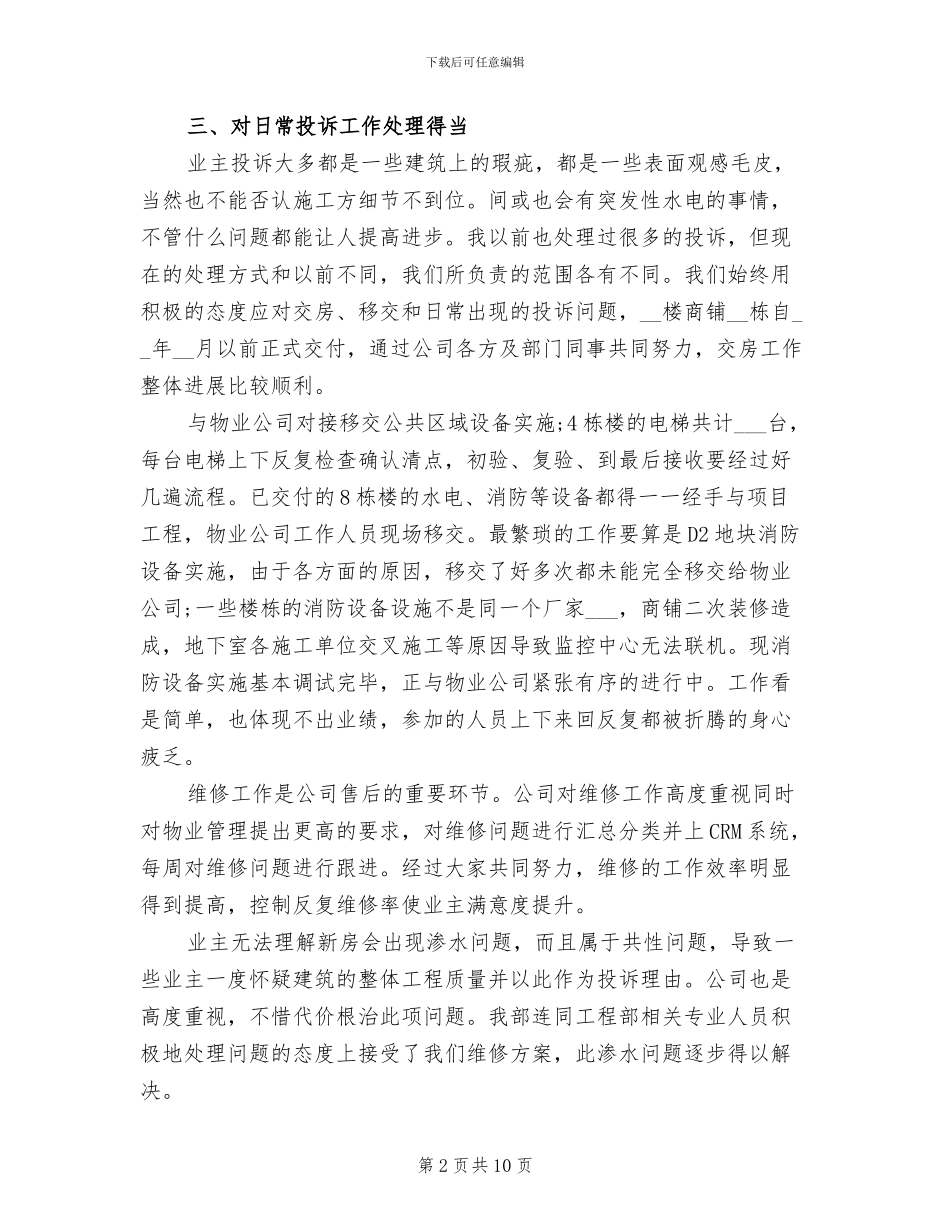 客服2024年上半年工作总结_第2页