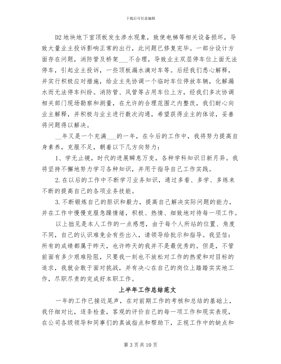 客服2024年上半年工作总结_第3页