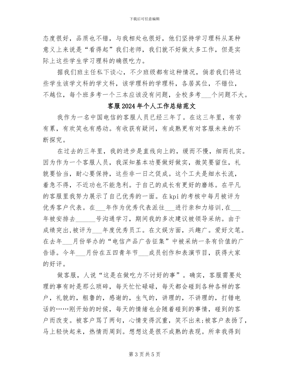 客服2024年个人工作总结_第3页