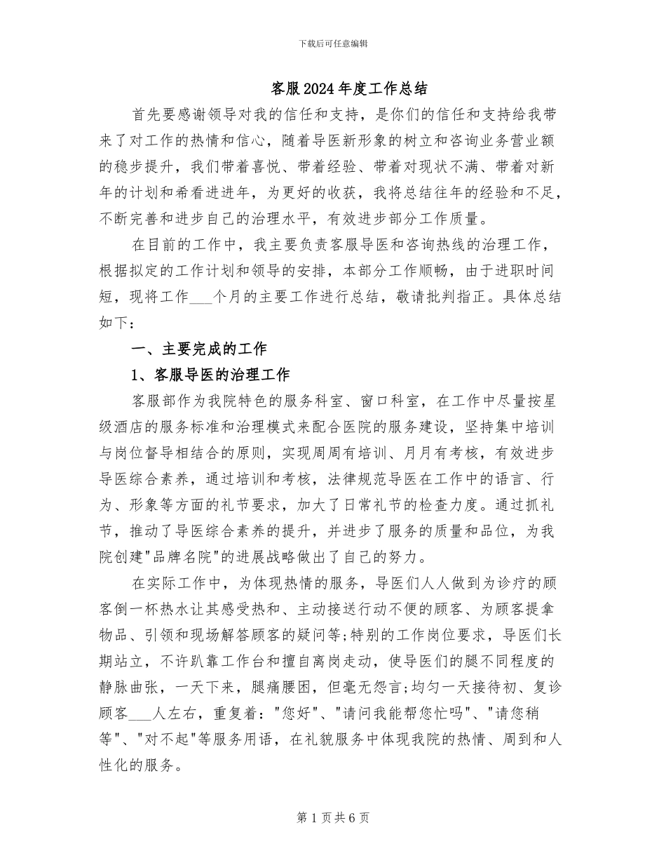 客服2024年度工作总结_第1页