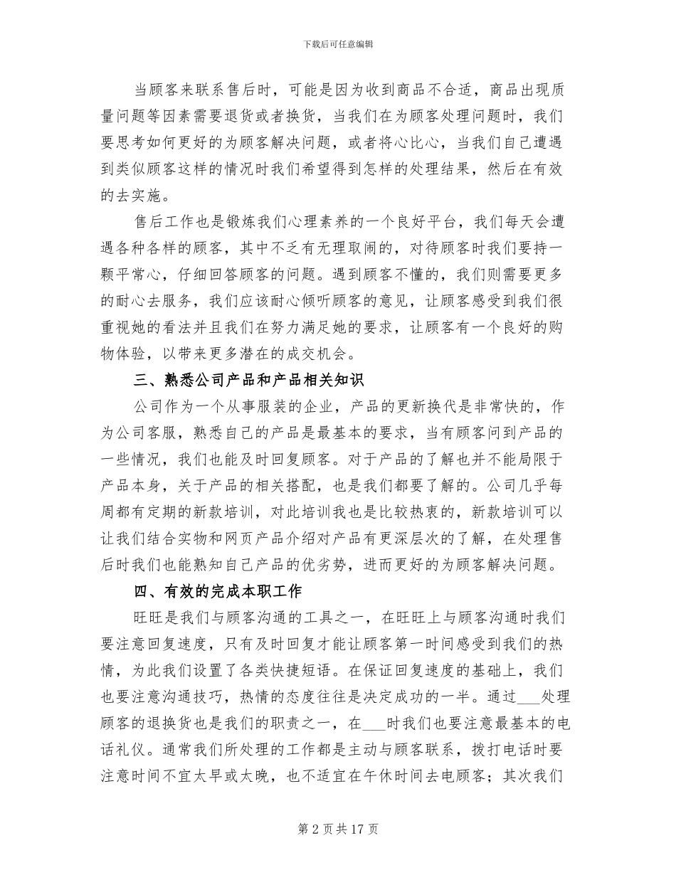 客服专员2024年终工作总结_第2页