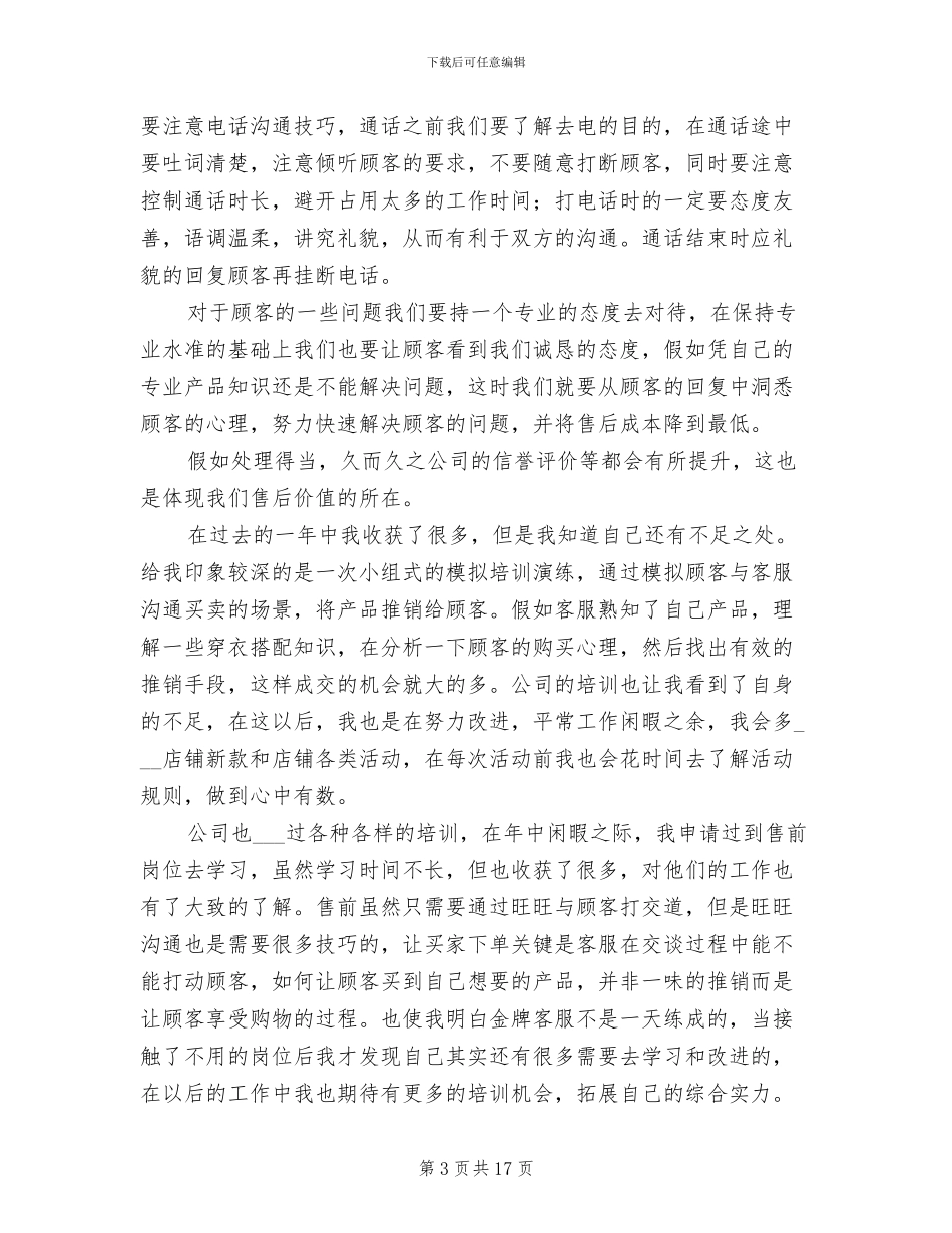 客服专员2024年终工作总结_第3页