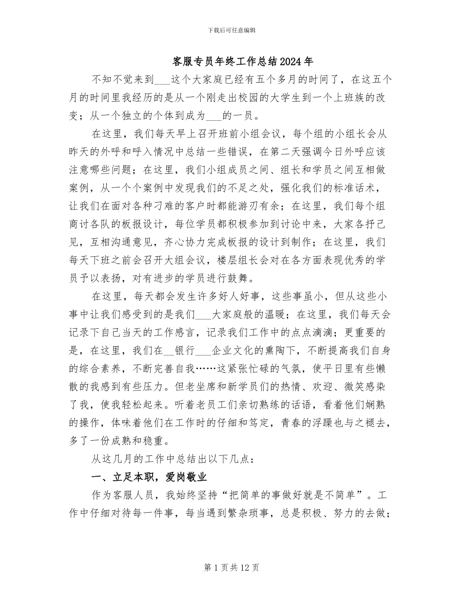 客服专员年终工作总结2024年_第1页