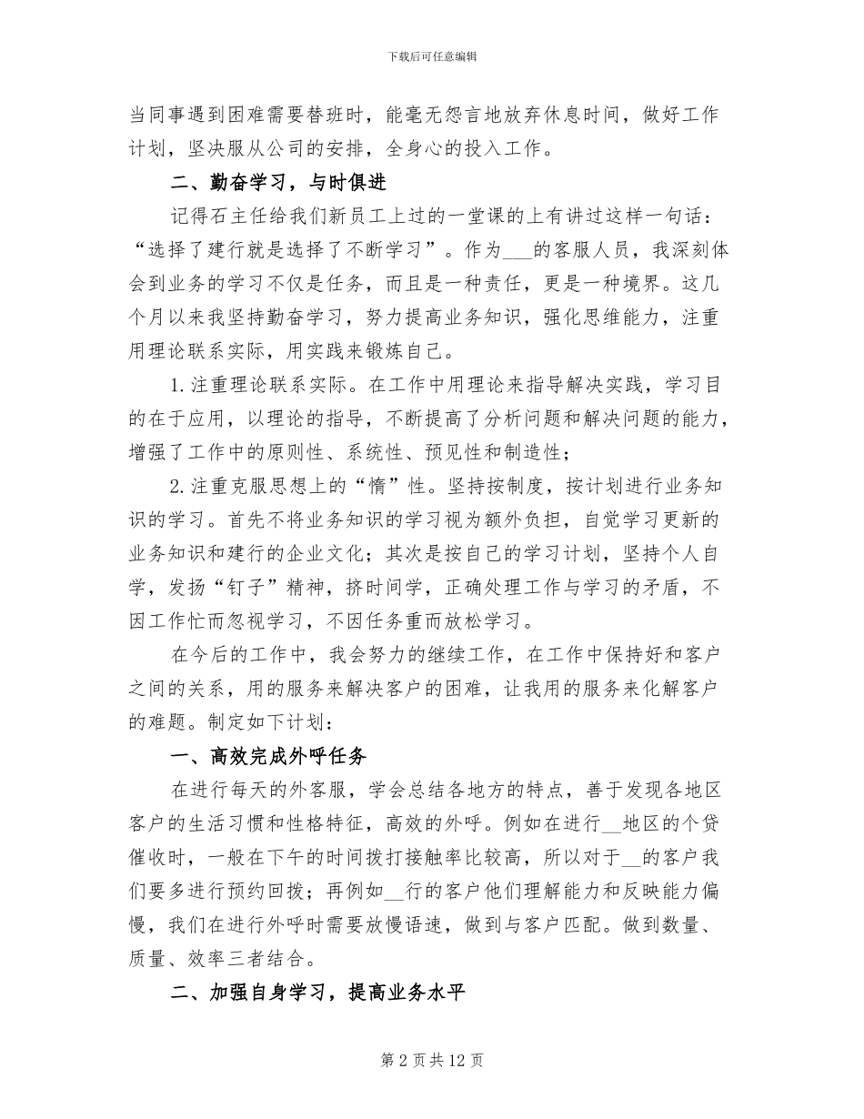 客服专员年终工作总结2024年_第2页