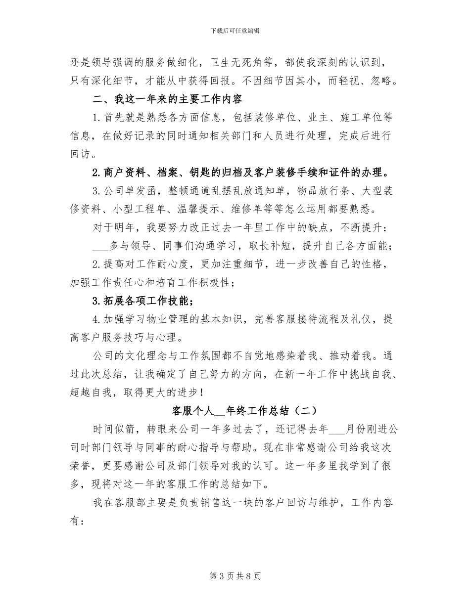 客服专员转正工作总结2024年_第3页