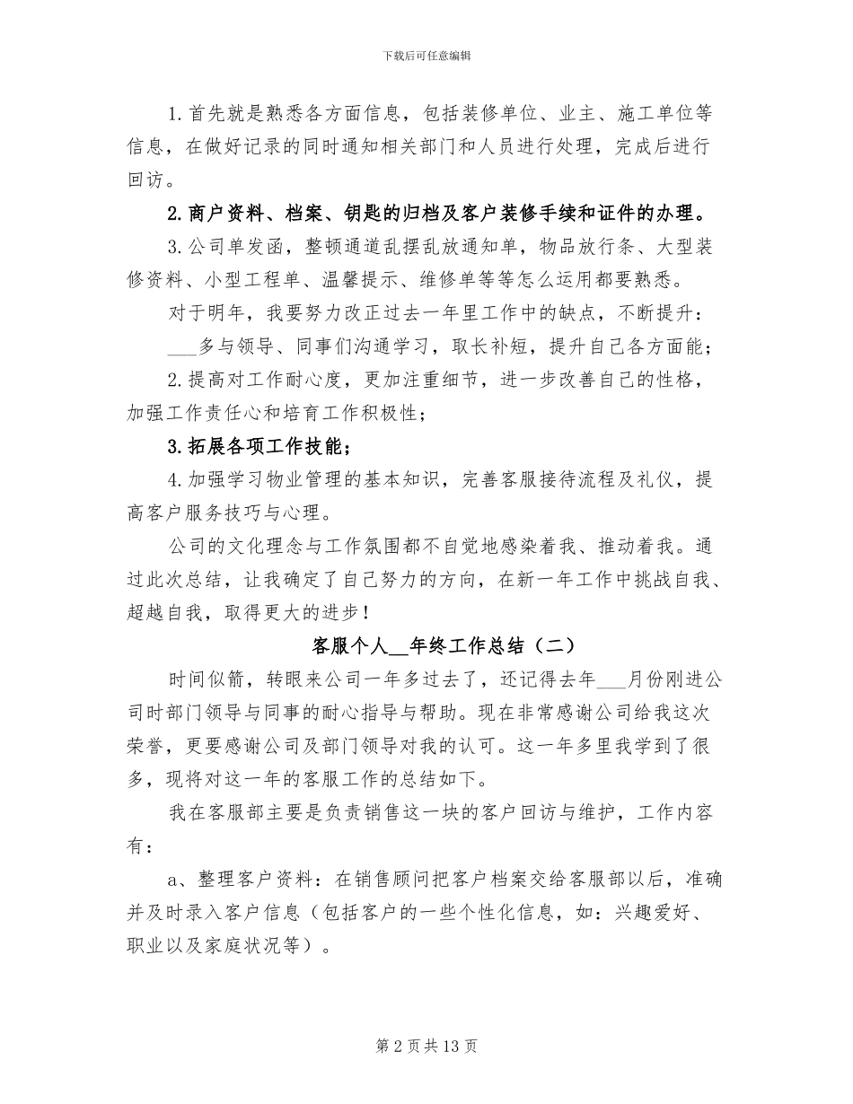 客服个人2024年终工作总结_第2页
