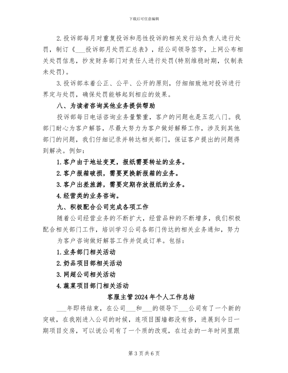 客服中心2024年度工作总结范文_第3页