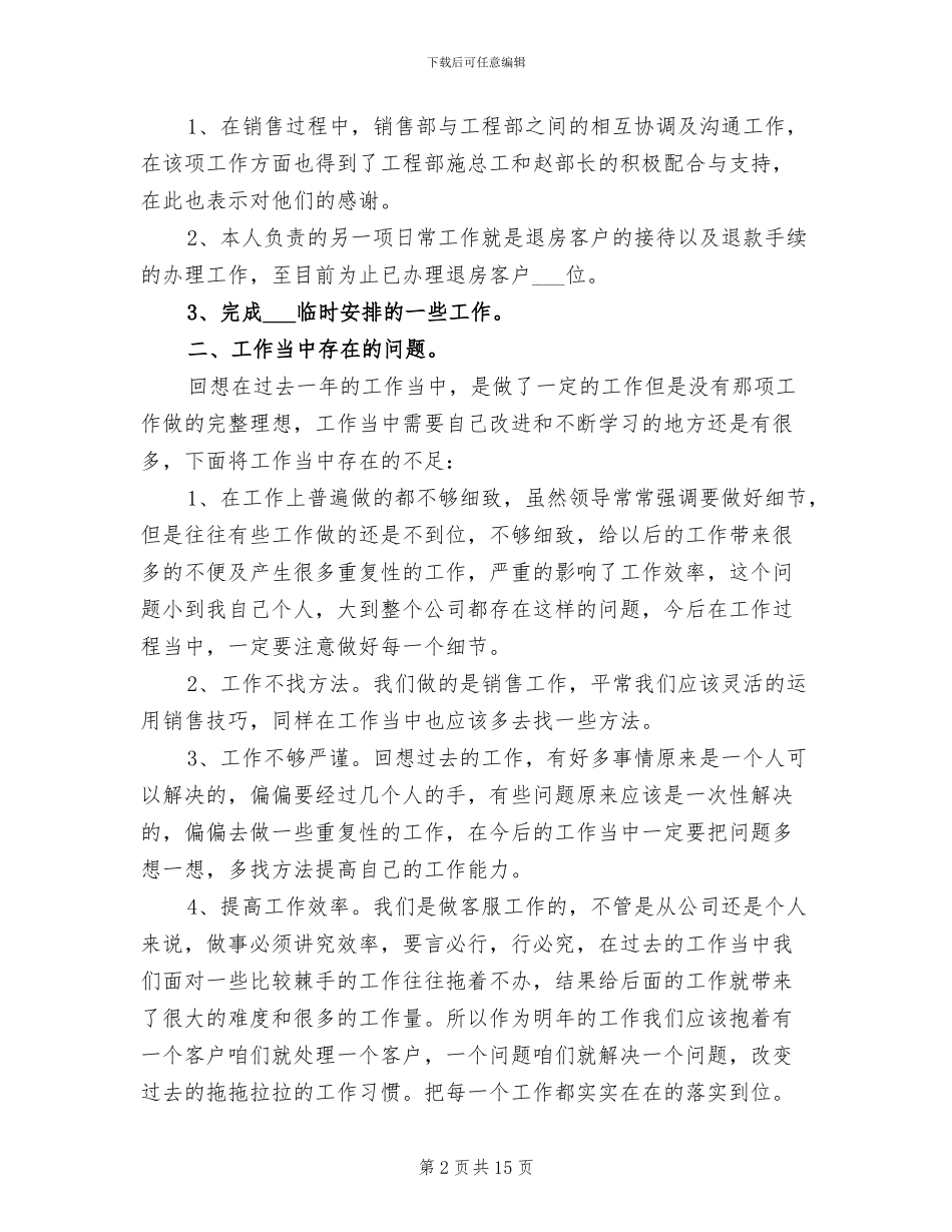 客服主管2024年个人工作总结_第2页