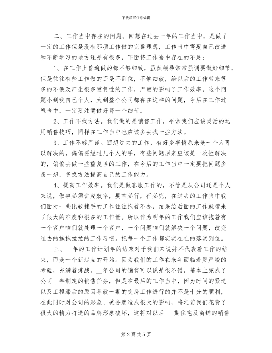 客服主管年终个人工作总结2024年_第2页