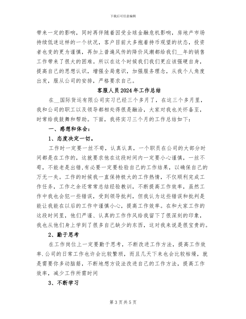 客服主管年终个人工作总结2024年_第3页