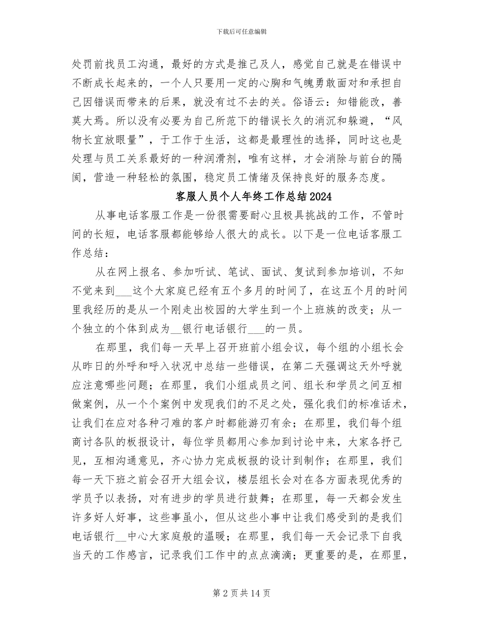 客服人员上半年工作总结2024年_第2页