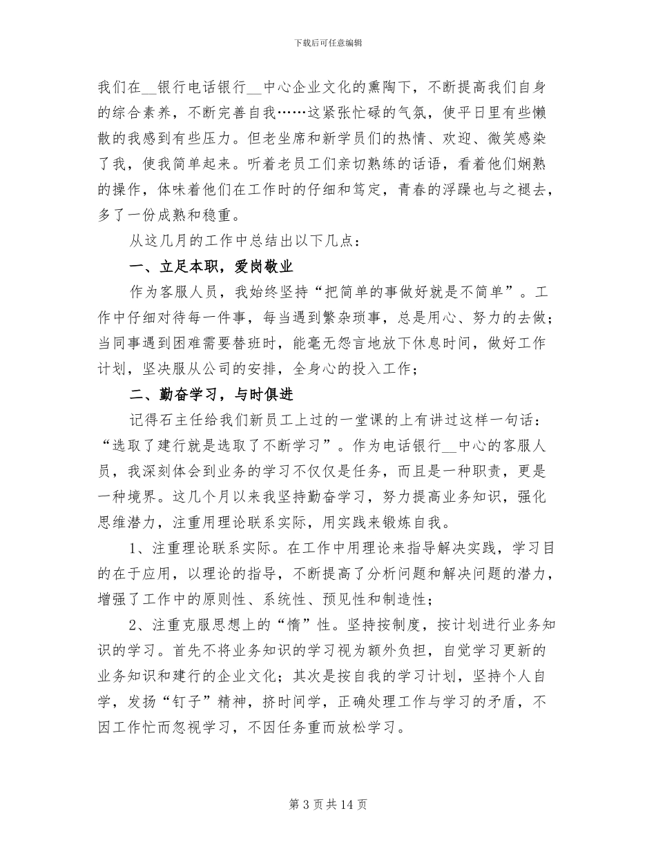 客服人员上半年工作总结2024年_第3页