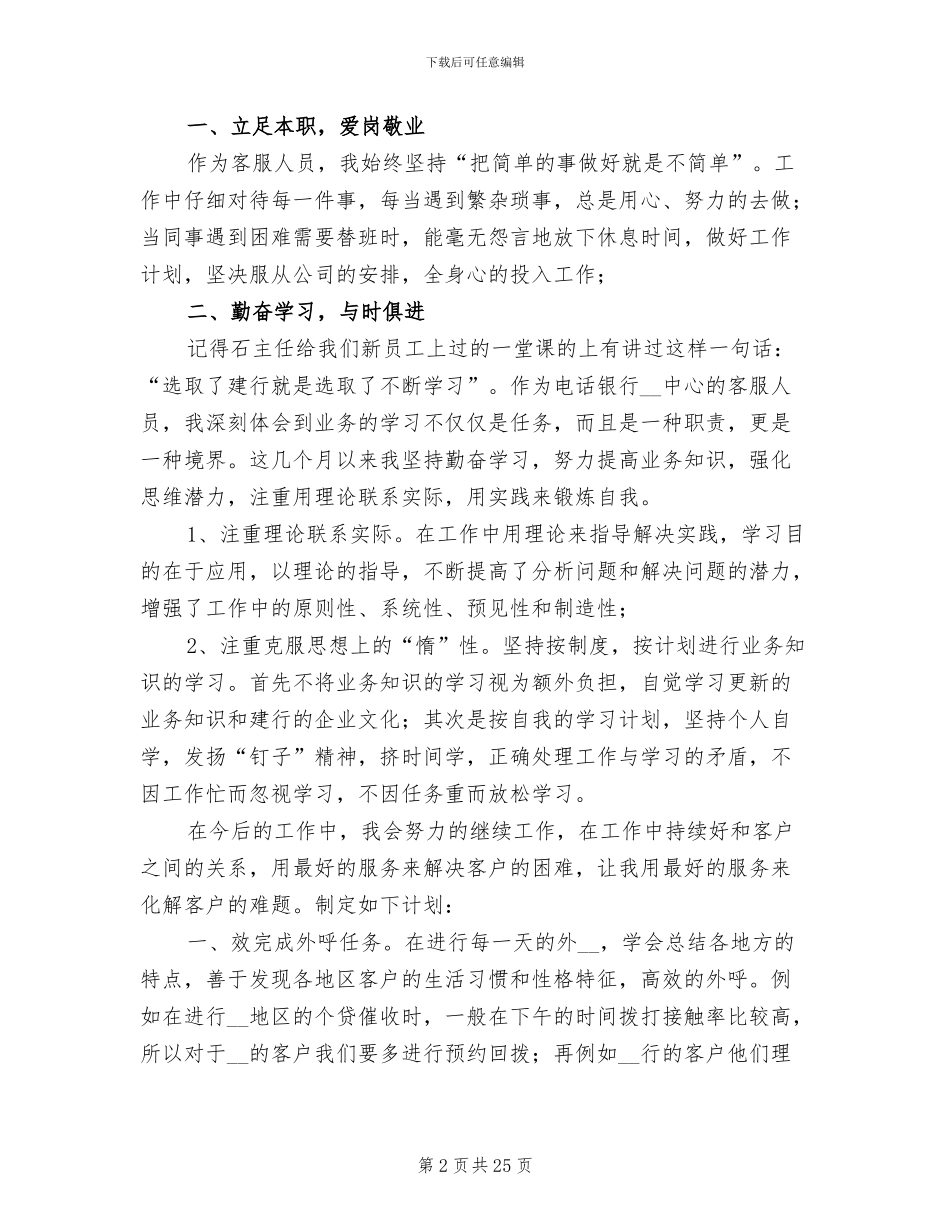 客服人员个人年终工作总结2024_第2页