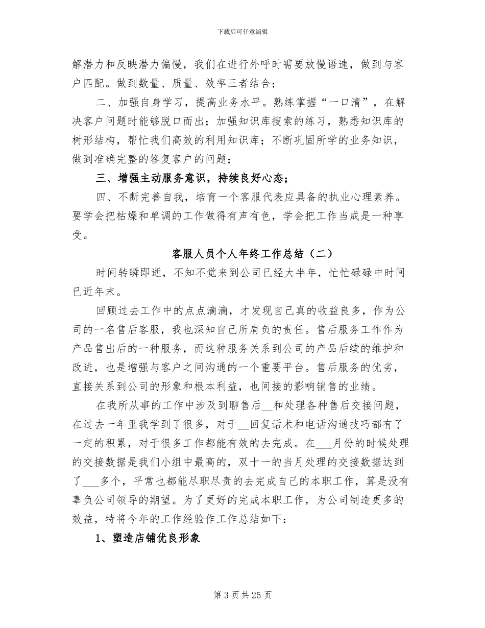 客服人员个人年终工作总结2024_第3页