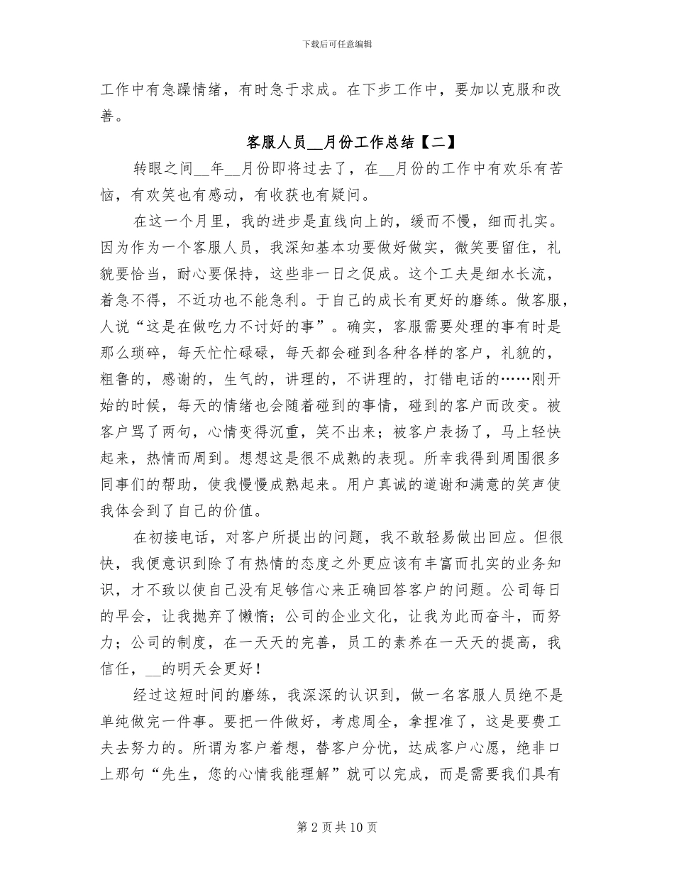 客服人员份工作总结2024年_第2页