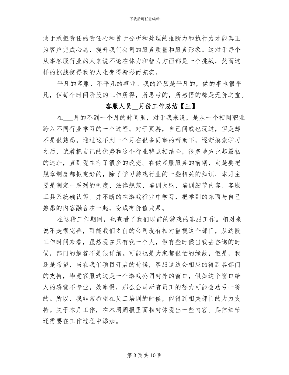 客服人员份工作总结2024年_第3页