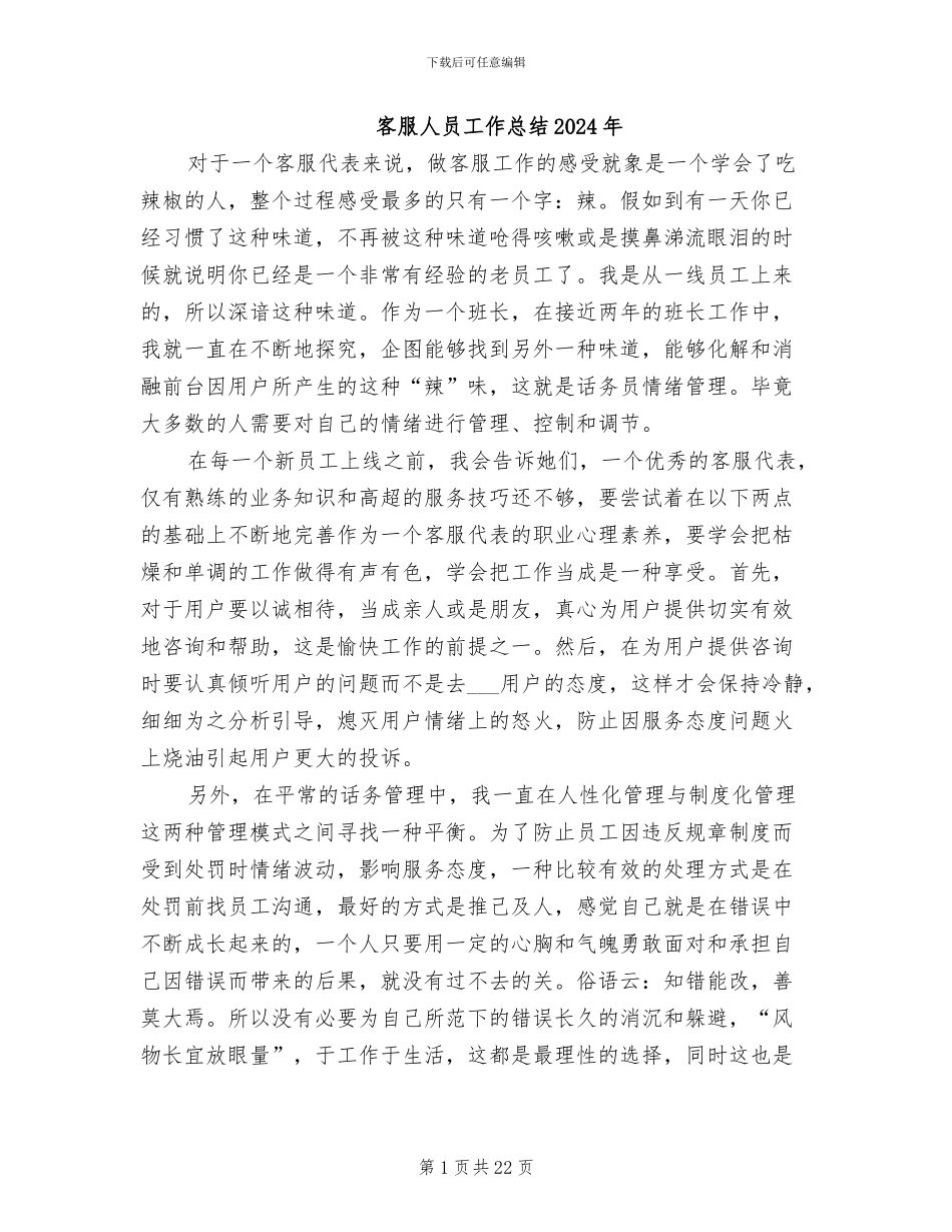 客服人员工作总结2024年_第1页