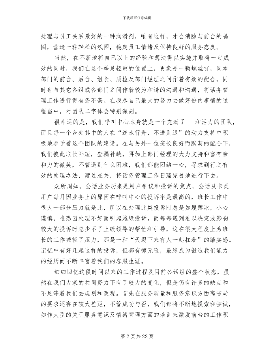 客服人员工作总结2024年_第2页