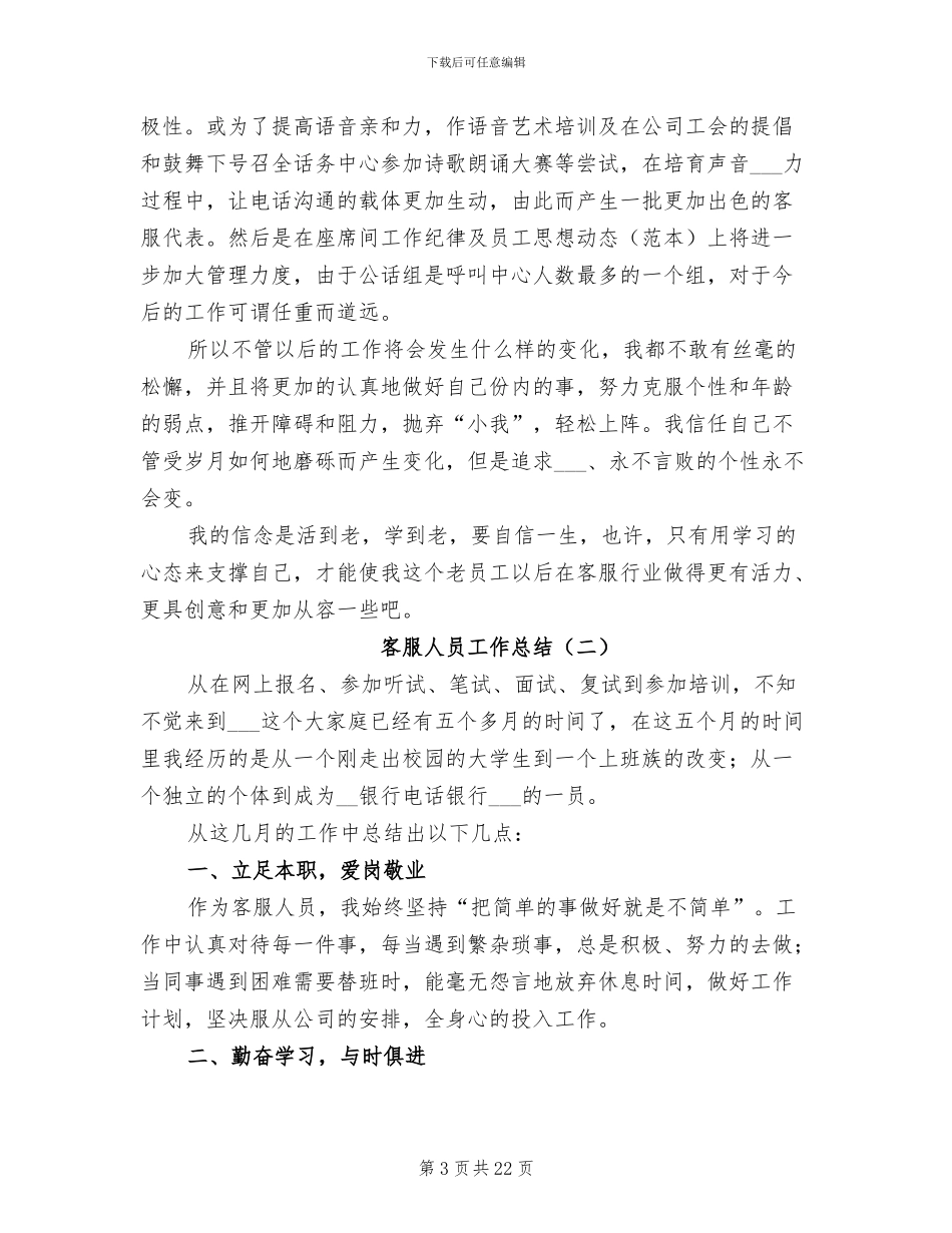 客服人员工作总结2024年_第3页