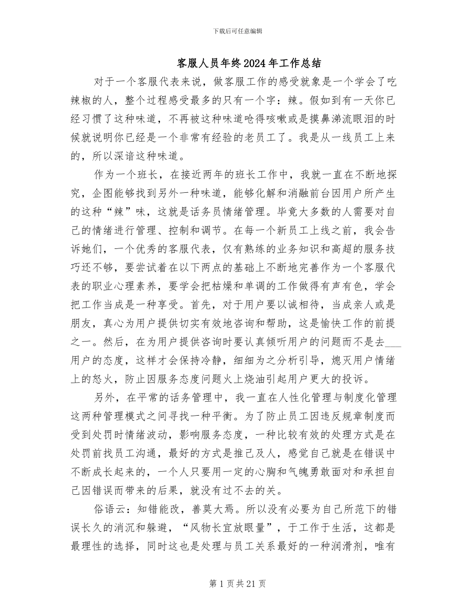 客服人员年终2024年工作总结_第1页