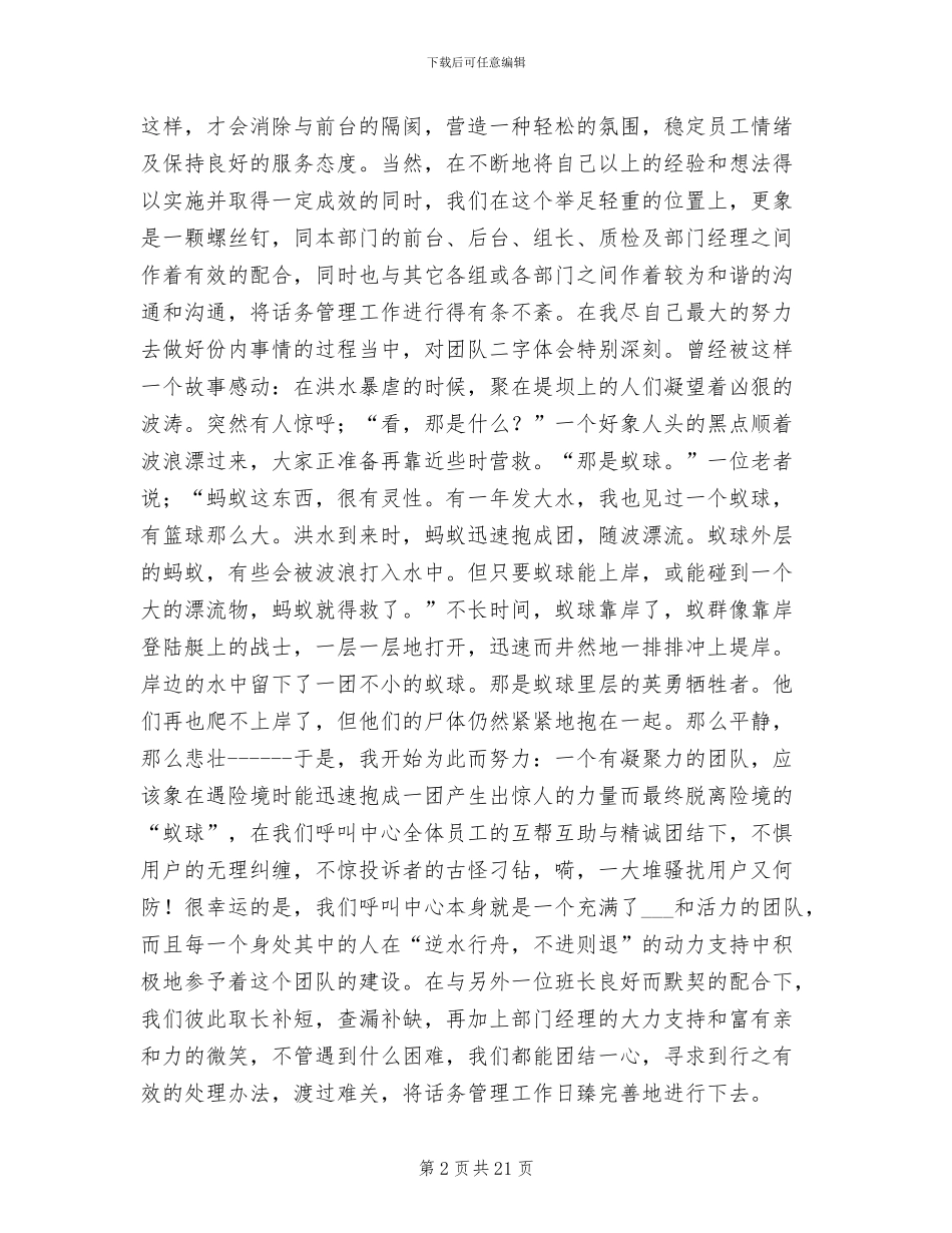 客服人员年终2024年工作总结_第2页