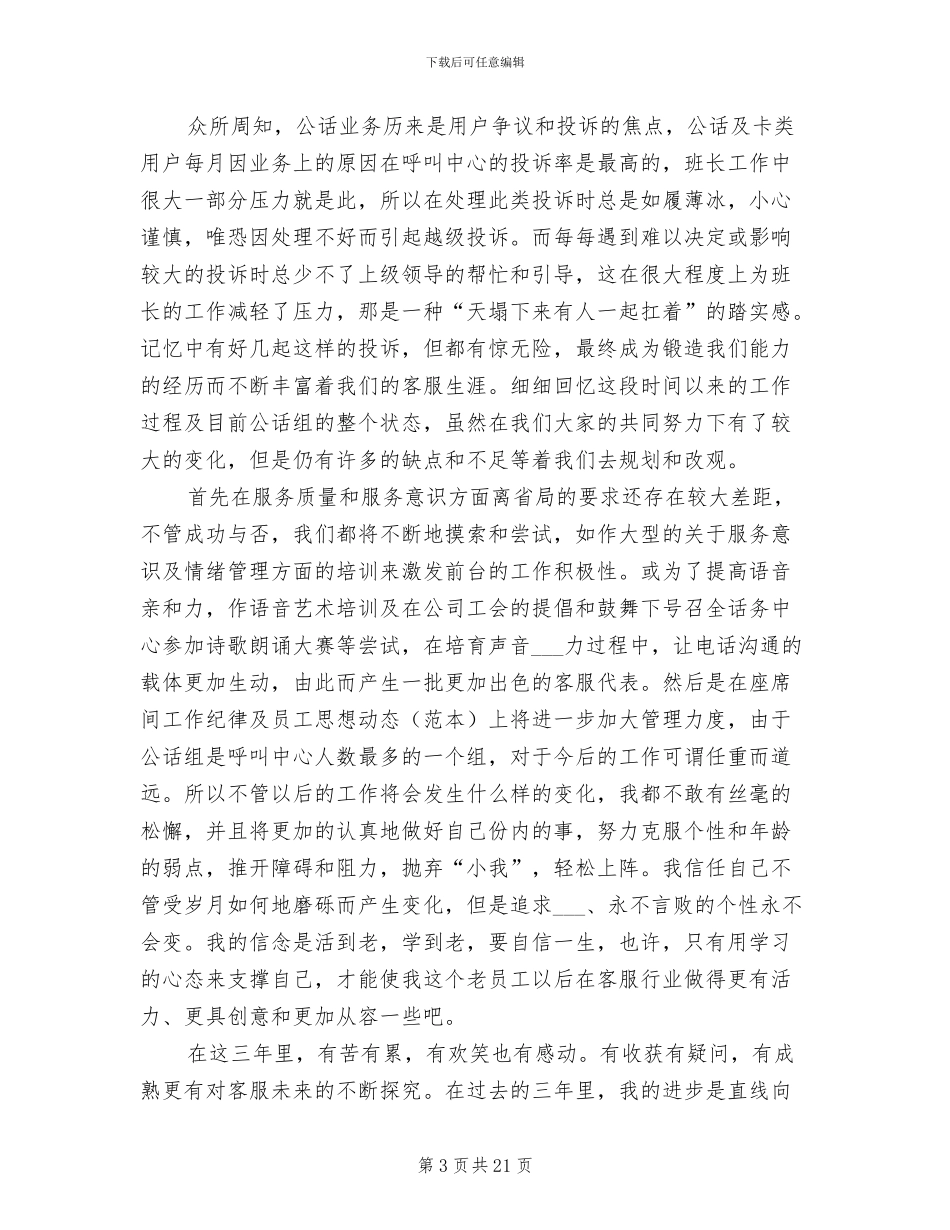 客服人员年终2024年工作总结_第3页