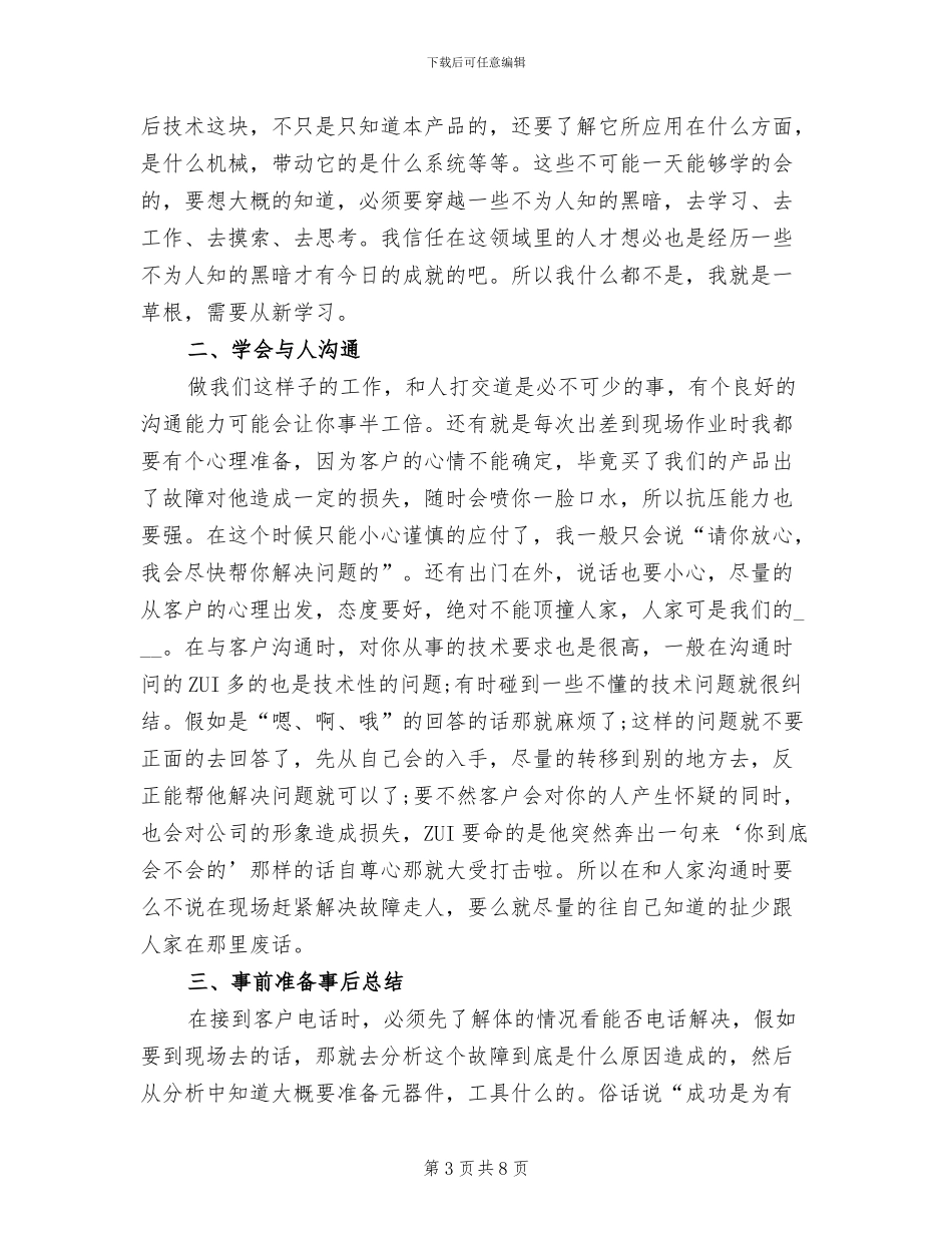 客服售后上半年工作总结2024年_第3页